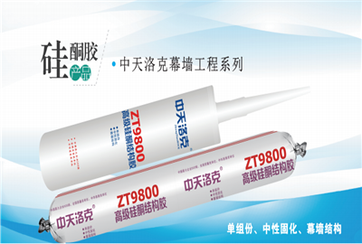 硅酮胶（尊龙·Z6洛克）